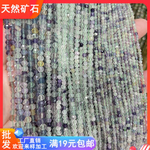 天然莹石 2-3-4mm切面圆珠足球面 半成品 散珠子 手串隔珠DIY配件