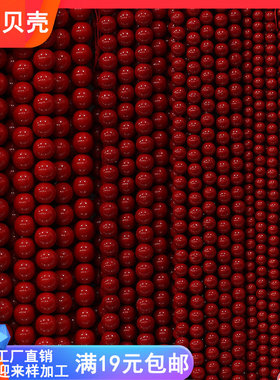 红色贝珠子4-6-8-10-12-14mm圆珠仿珍珠散珠子 DIY半成品饰品配件