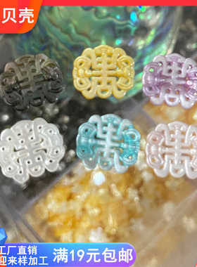 天然海水白蝶贝材料福寿镂空吊坠 diy挂件耳饰头饰流苏连接片贝壳