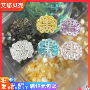天然海水白蝶贝材料福寿镂空吊坠 diy挂件耳饰头饰流苏连接片贝壳