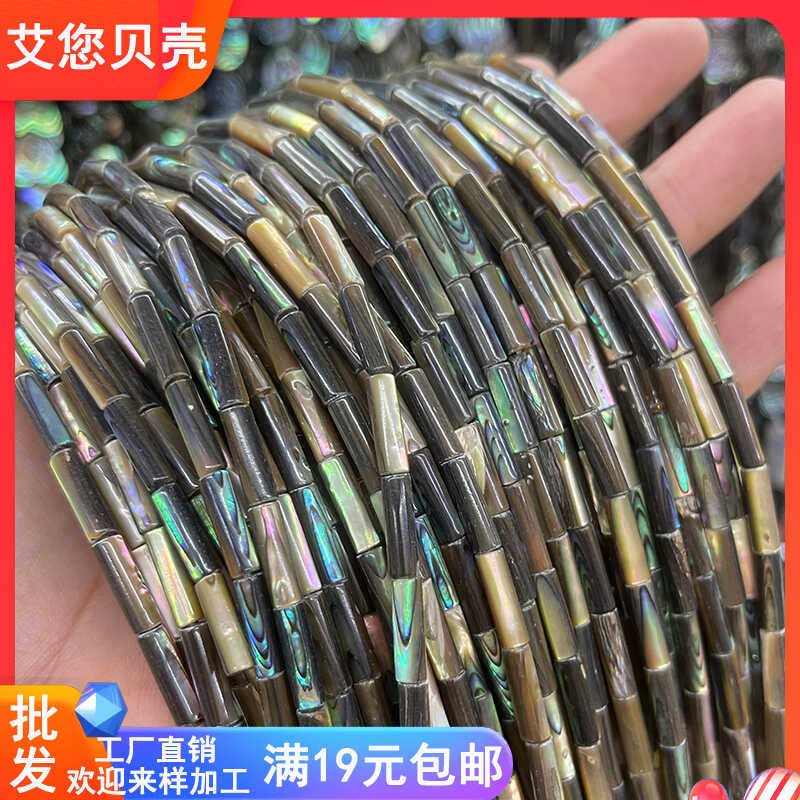 4*13mm圆管珠天然鲍鱼贝壳管珠散珠手链半成品 手工diy头饰品配件