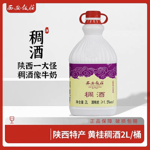 陕西特产西安饭庄黄桂稠酒2L装陕西特产桂花稠酒西安饮料米酒包邮