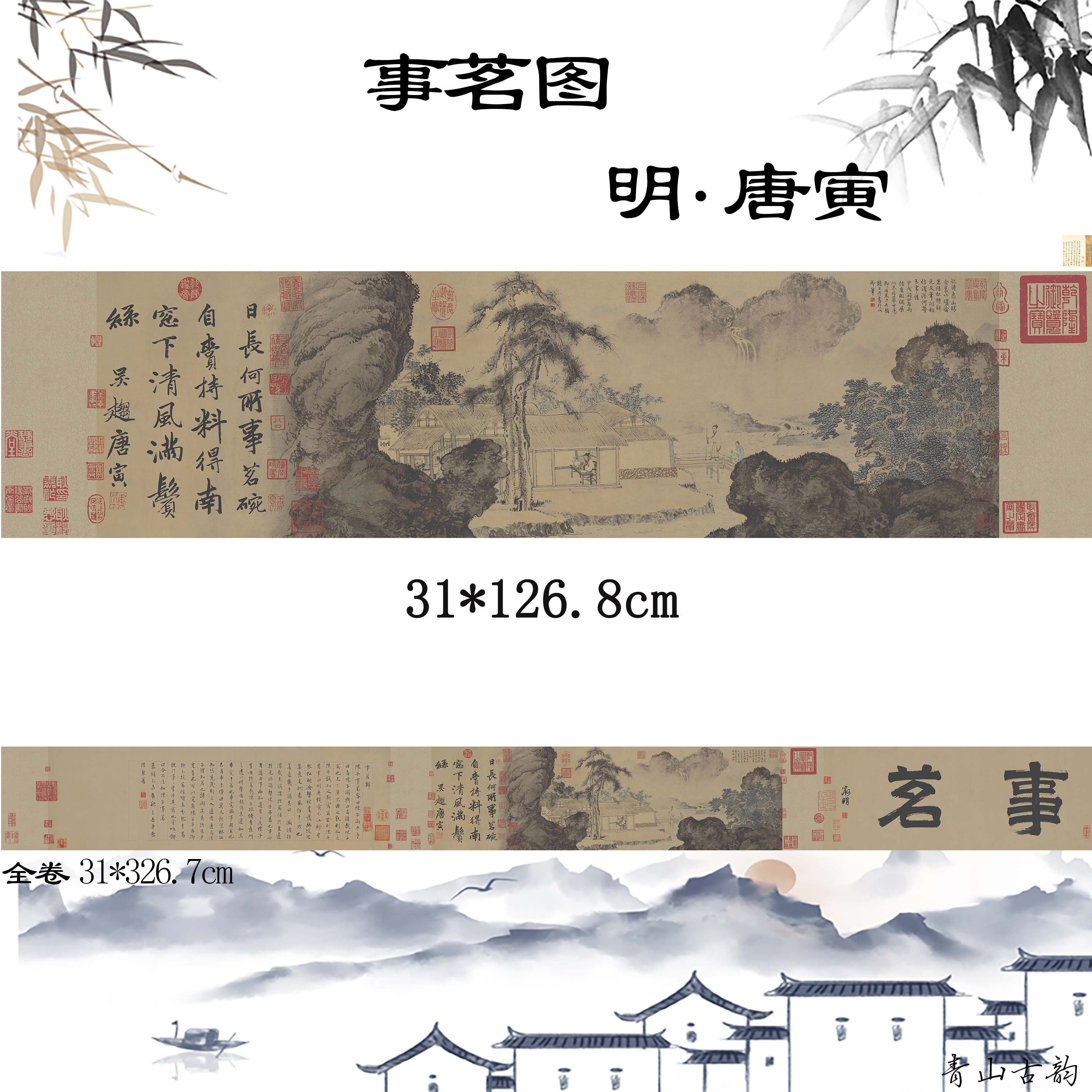 新品明唐寅事茗图国画名家唐伯虎字画宣纸画心客厅横幅装饰画