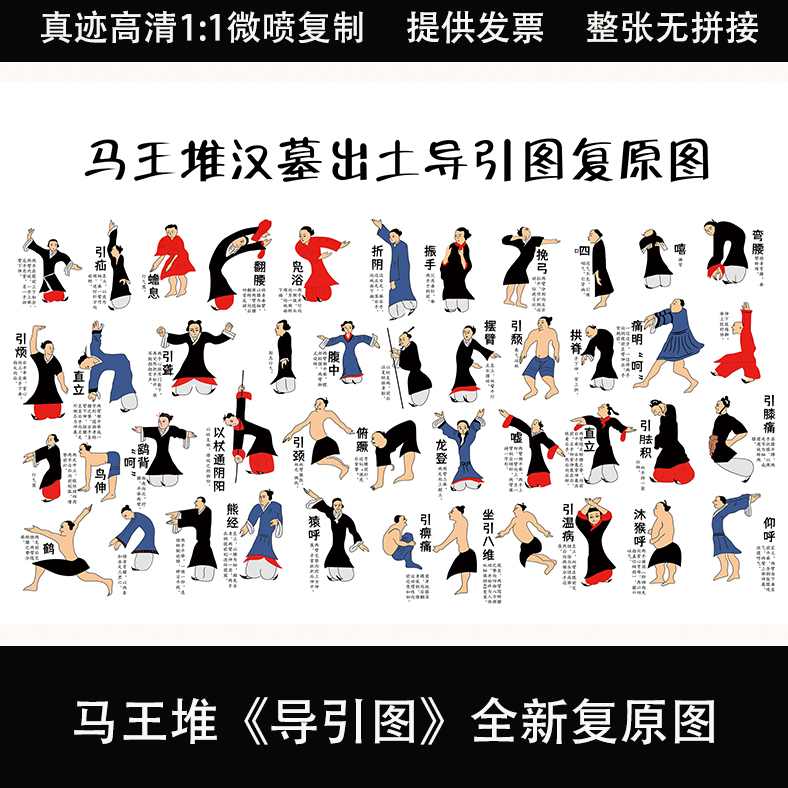 马王堆《导引图》全新复原图高清原大复制品客厅书房立轴装饰画