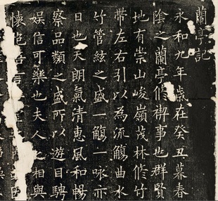 唐 欧阳询 兰亭序拓片 欧楷碑帖书法高清微喷复制临摹学习装饰画