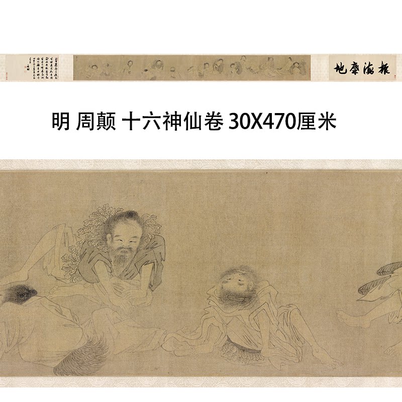 明 周颠 十六神仙卷白描人物国画真迹竖幅高清微喷临摹画稿
