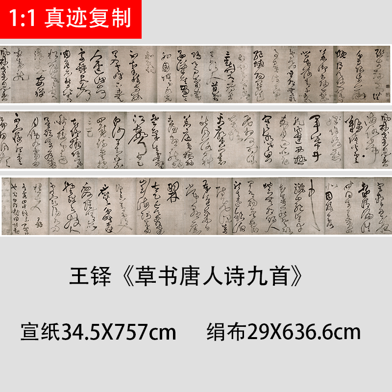 王铎《草书唐人诗九首》名家长卷书法作品微喷复制学习临摹宣纸