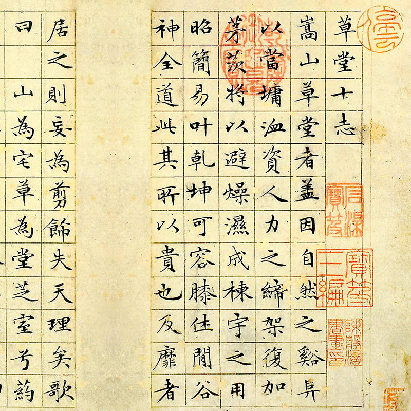 文徵明小楷 草堂十志 名家硬笔楷书字帖书法高清学习临摹文征明