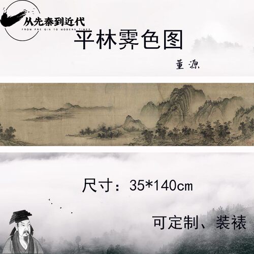 董源平林霁色图复古风景名画宣纸复制微喷宋元山水画客厅装裱挂画