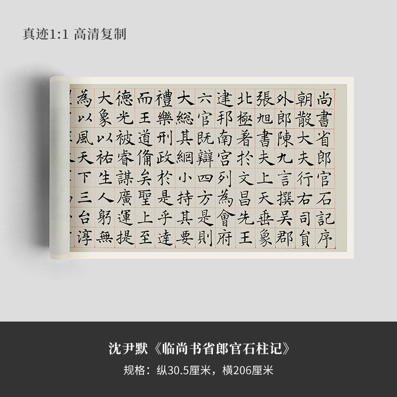 沈尹默楷书《临尚书省郎官石柱记》高清复制宣纸法毛笔字帖临摹