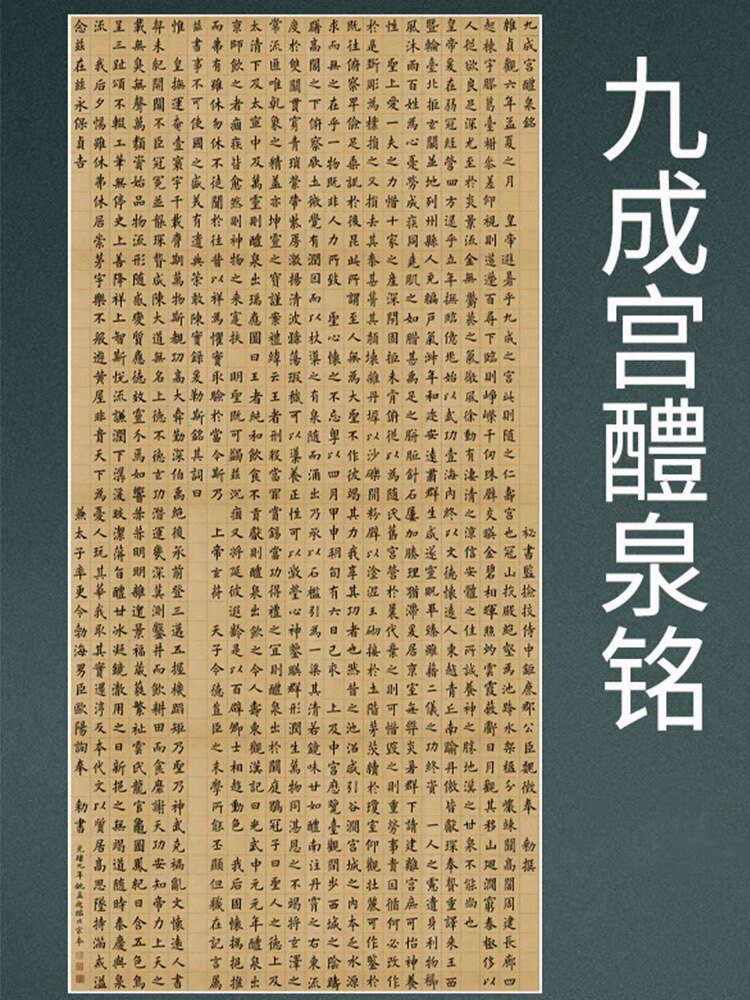 清姚孟起临九成宫楷书古代名人书法真迹复制品临摹底稿装饰字画