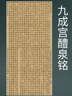 清姚孟起临九成宫楷书古代名人书法真迹复制品临摹底稿装饰字画