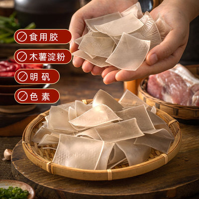 重庆特产手工红薯宽粉皮凉拌火锅