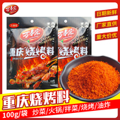 万事宏正宗重庆烧烤料1斤5斤麻辣烤豆干苕皮肉类海鲜香辣多商用款