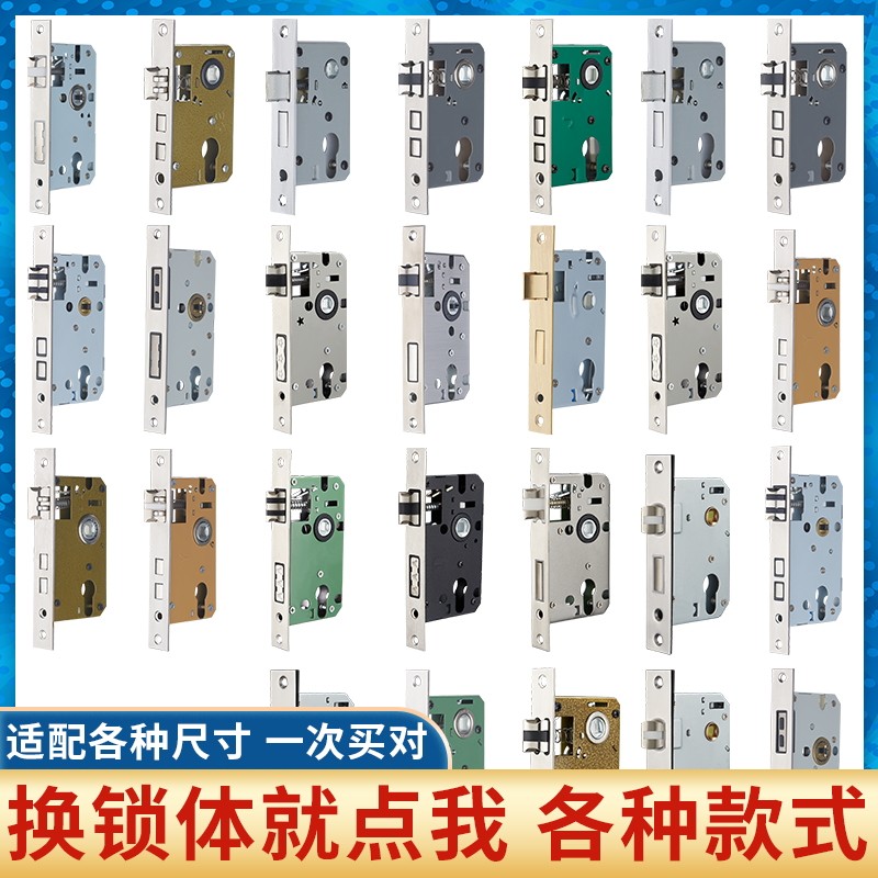 锁体家用室内卧室锁舌门锁配件通用型木门锁房门锁芯锁具锁心房间