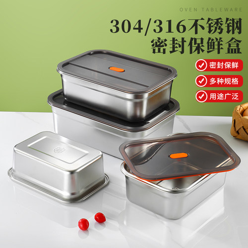 304不锈钢长方形保鲜盒