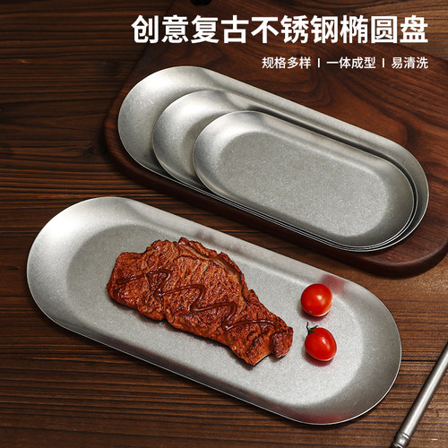 不锈钢甜品盘菜盘烧烤盘火锅盘子