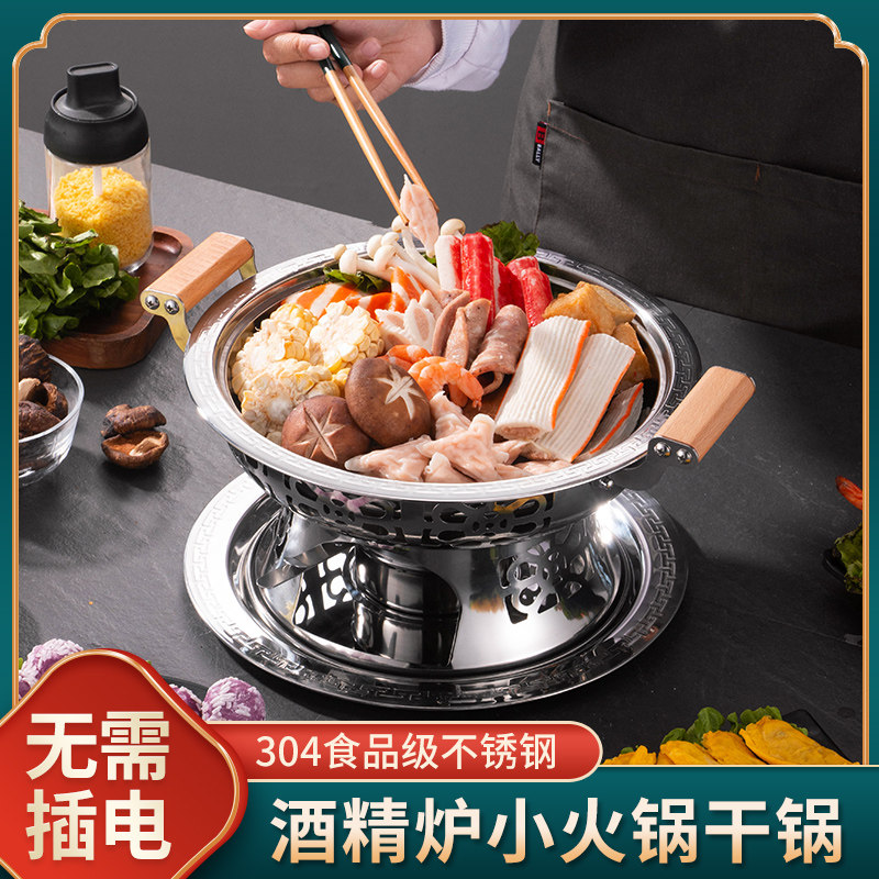 饭店酒吧鼎海鲜固体酒精锅仔家用
