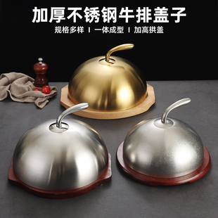 韩式不锈钢牛扒盖锅盖铁板烧盖子烧烤盘防尘罩法式肉盖菜盖铁板盖