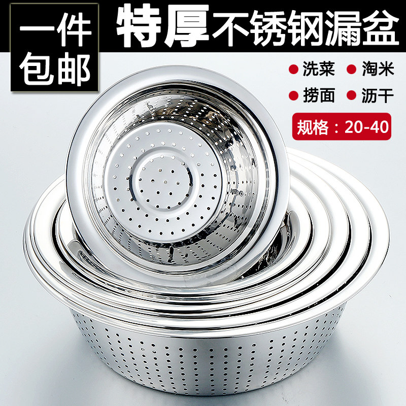 特加厚不锈钢米筛家用漏盆洗菜篮沥水盆淘米篮水果多用盆20-40cm