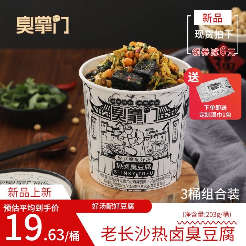 3桶装臭掌门热卤长沙臭豆腐小吃湖南特产长沙臭干子香辣即食冲泡