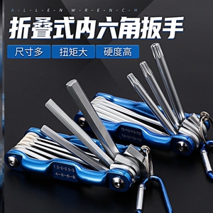 空调安装新式工具折叠式内六角扳手套装公制英制梅花螺丝刀万能