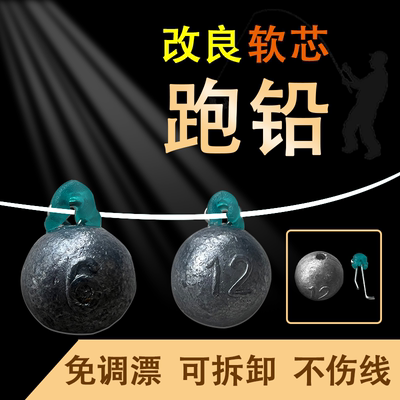 改良防缠秒换软芯跑铅新型咳嗽铅抗走水球圆形可拆卸铅坠免调漂