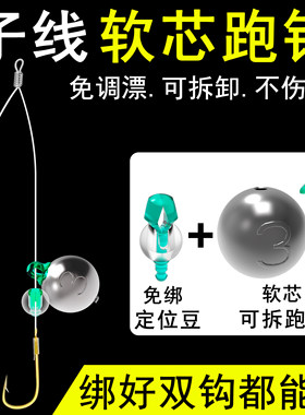 【秒变跑铅子线】新款咳嗽铅抗走水球圆双咬可拆卸跑铅铅坠野钓