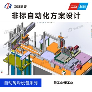 全自动码垛/拆垛/堆垛/自动上下料机械设备机构方案设计三维图纸