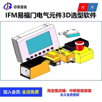 IFM易福门电气元件3D选择型软件