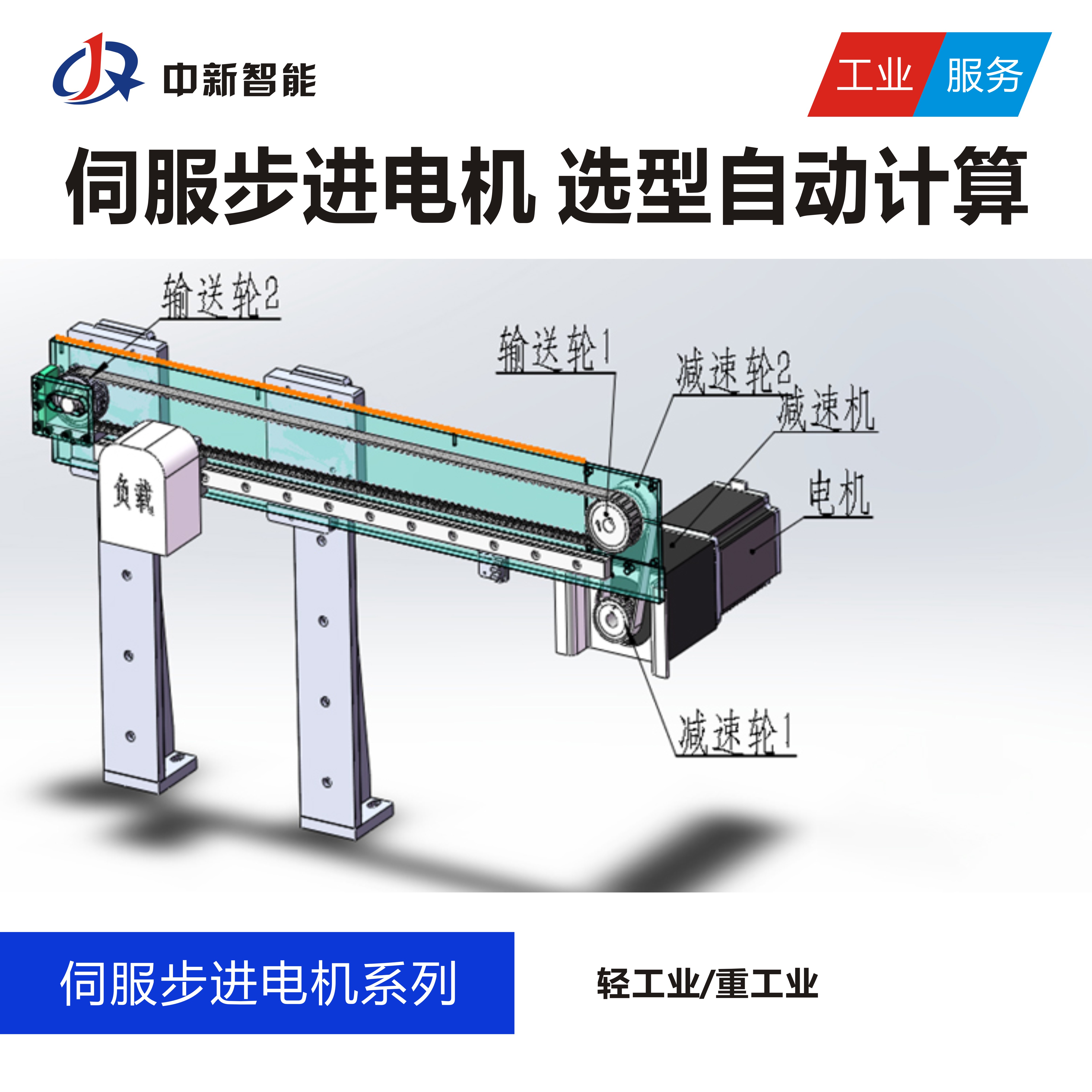 伺服步进电机选型负载惯量加速力矩自动计算校核软件公式方法资料 商务/设计服务 设计素材/源文件 原图主图