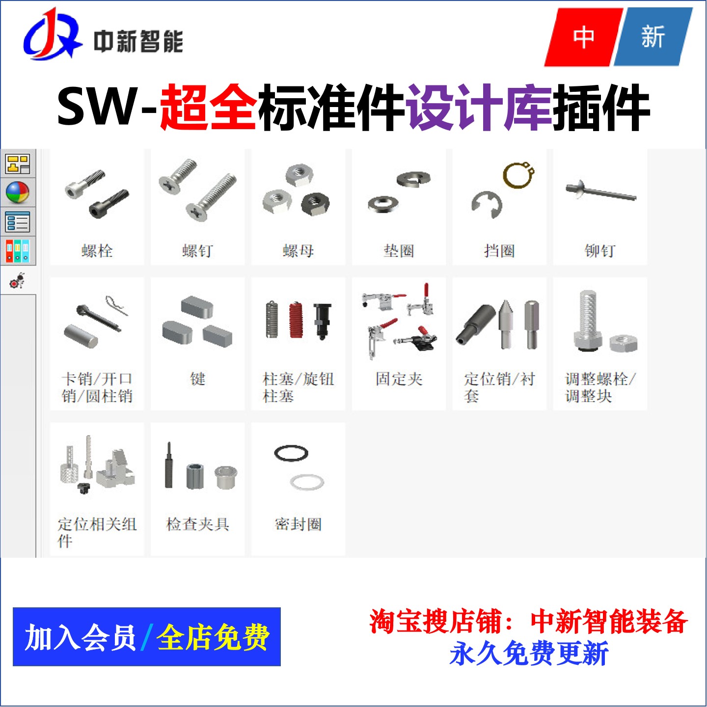 Soldworsk/sw/非标自动化机械设计零件/标准件/模型库/3D图库插件
