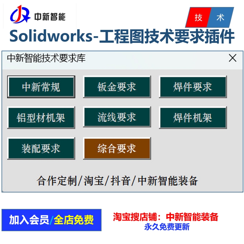 Solidworks工程图技术要求\软件\插件SW工程图常用技术要求库插件