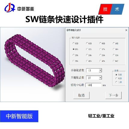 Solidworks链条设计插件SW链传动单排双排三排链条设计软件插件