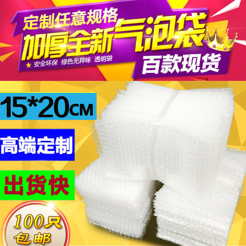 雪诺泡泡膜快递定做气泡*包装袋10防震加厚袋子个20CM10015泡沫/