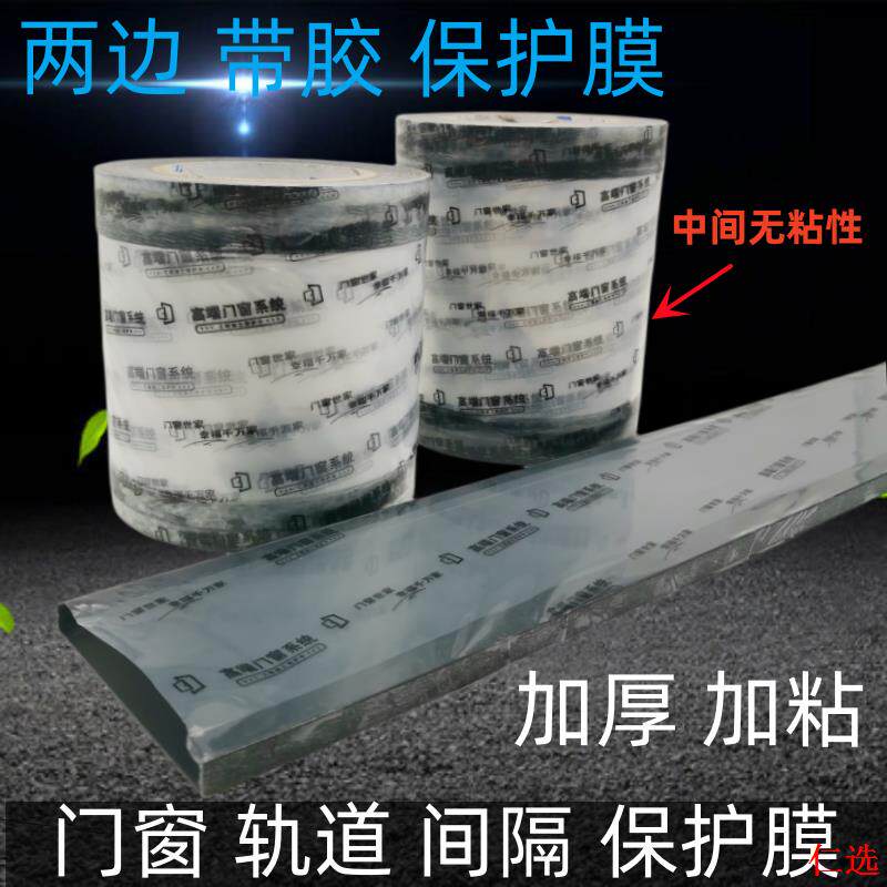 【芯选】包口间隔两边膜铝保护膜门窗轨道保护膜边框断桥铝合金带