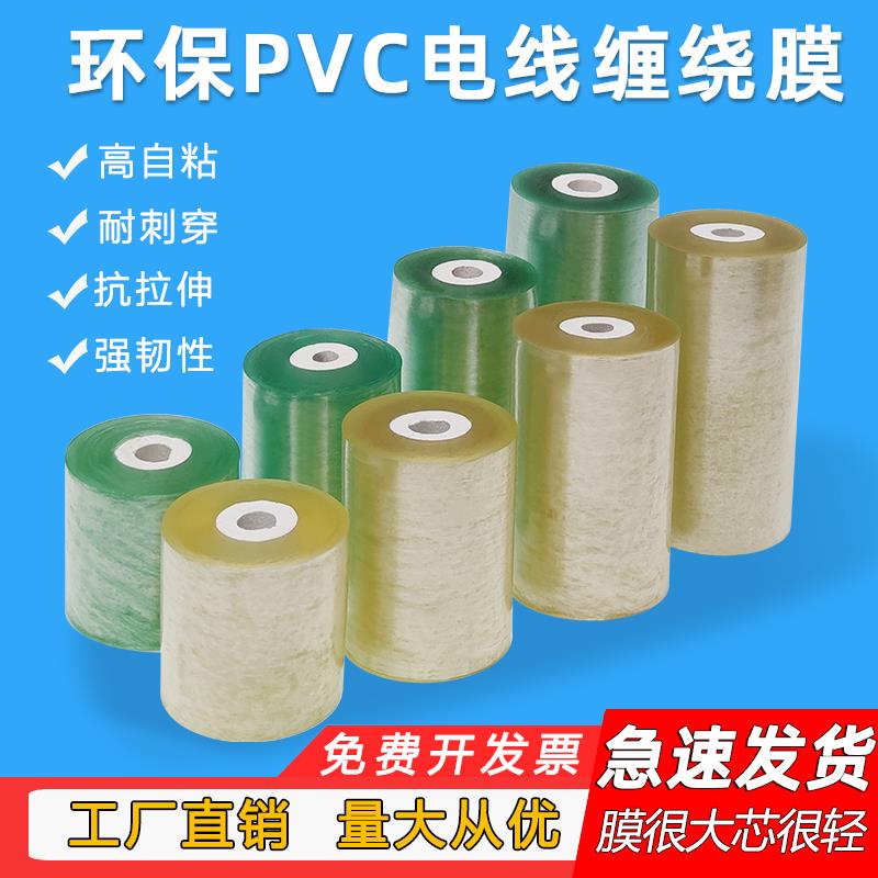 10cmPVC自塑料薄膜拉伸膜膜包膜打膜粘嫁接电线包装膜透明缠绕膜