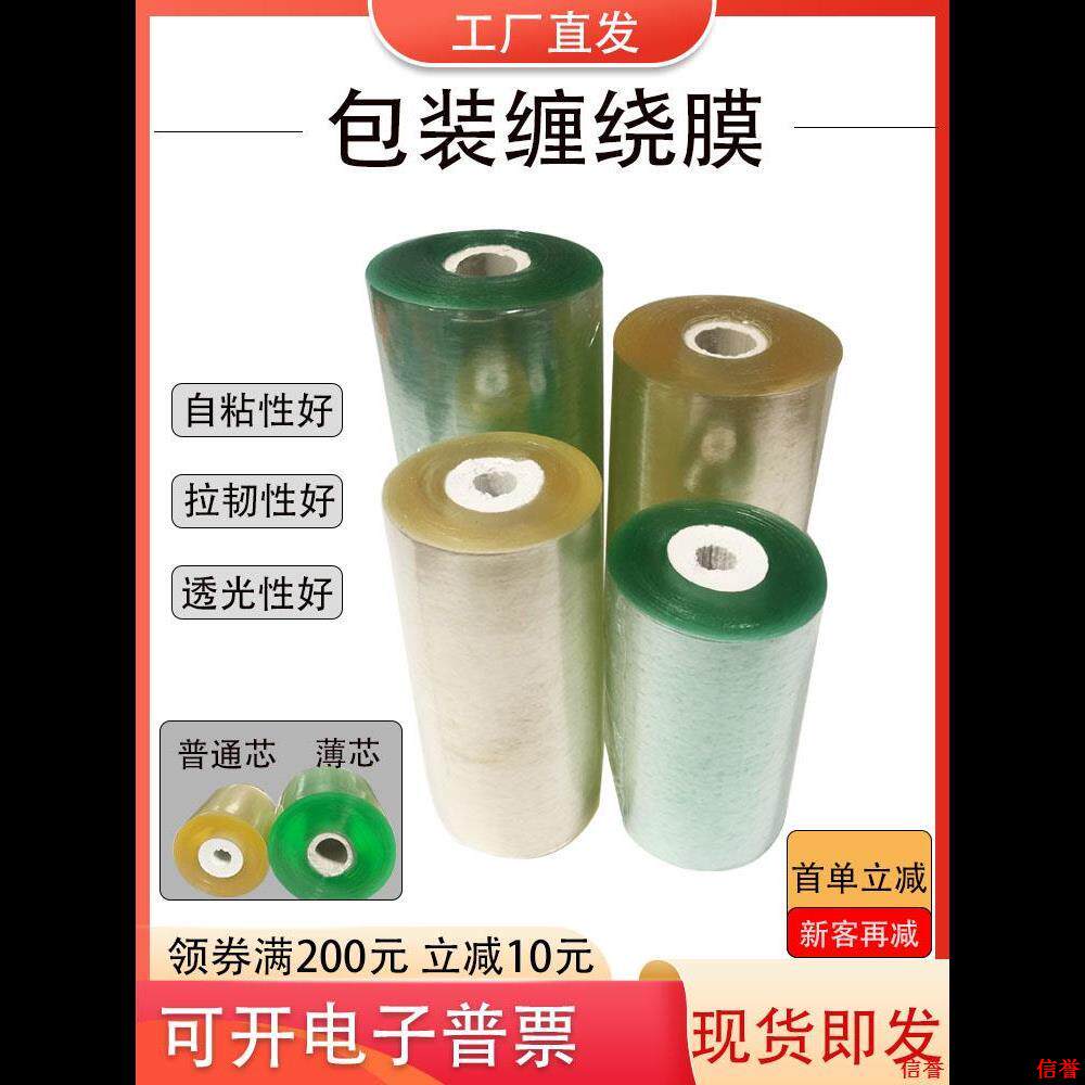 拉伸膜包装环保透明电线打包工业用PVC嫁接厂家直销缠绕膜自粘式