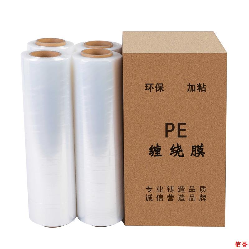 包装透明打大卷工业膜保护塑料薄膜PE拉伸膜包膜50cm缠绕膜保鲜膜