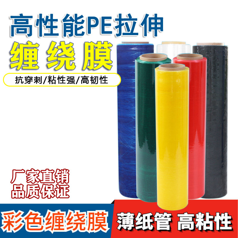 【波力工厂】全新料PE缠绕膜拉伸膜工业打包膜托盘打包膜塑料薄膜