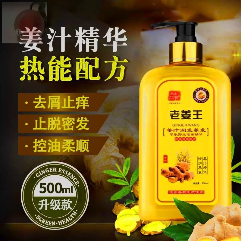 老姜王生姜汁洗发水露脱生发控油屑男女士孕妇育发液套装