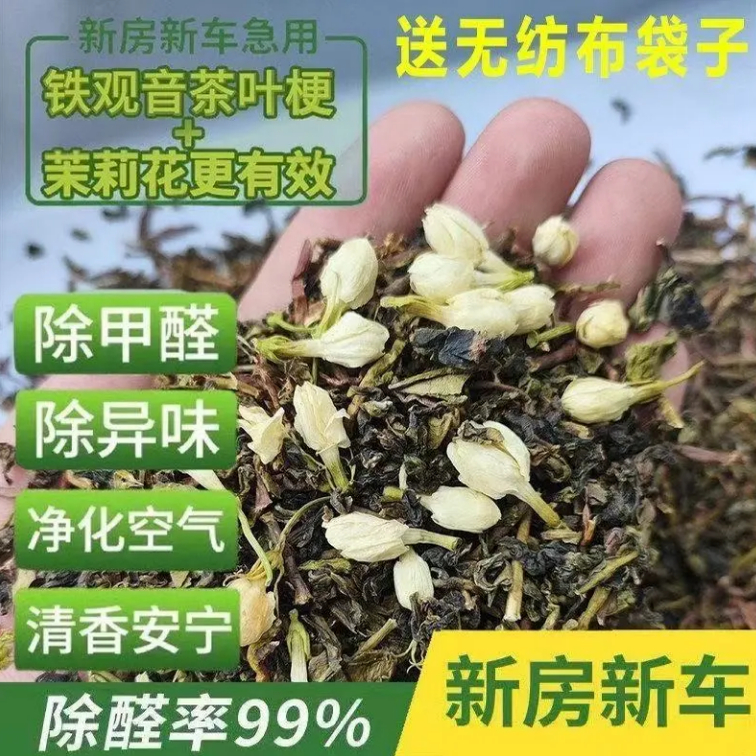 茶叶梗去甲醛吸味散装家用茉莉花