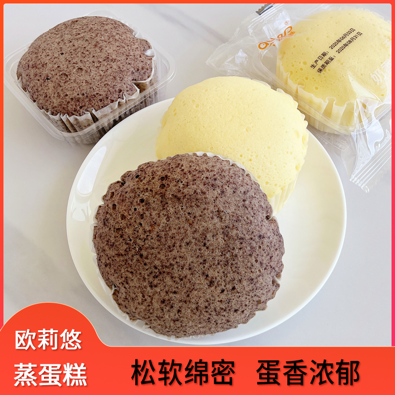 欧莉悠无蔗糖黑米蒸蛋糕下午茶夜宵代餐饱腹奶香糕点休闲零食整箱