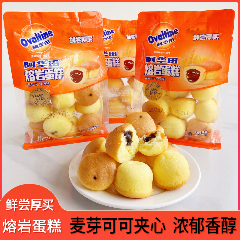 鲜尝厚买阿华田熔岩蛋糕下午茶夹心糕点儿童早餐迷你点心网红零食