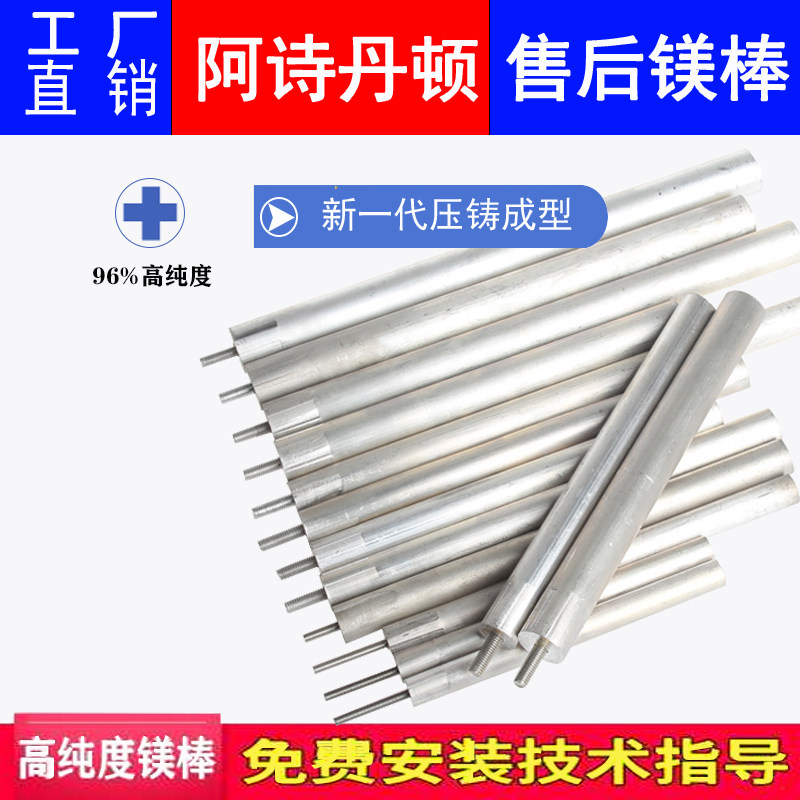 热水器通用镁棒阳极配件