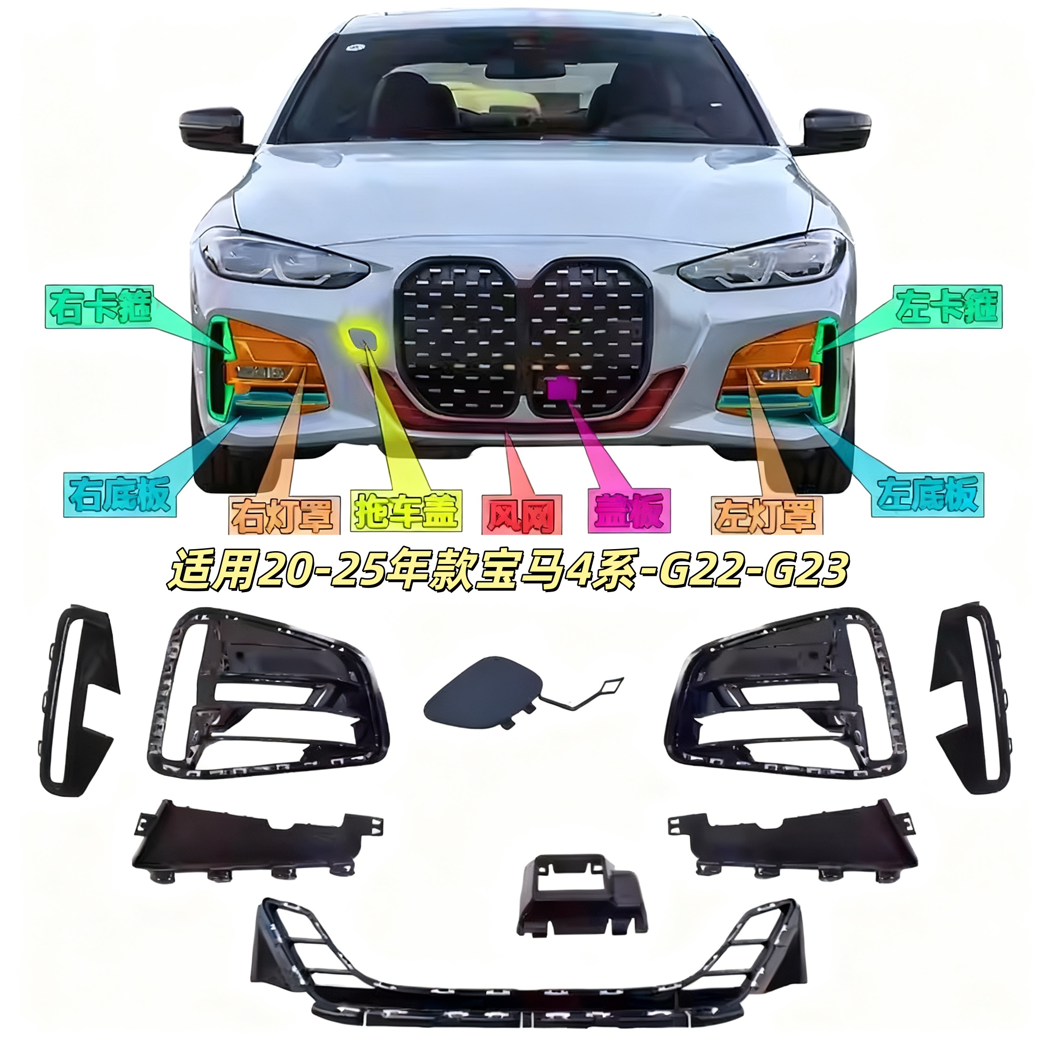适用宝马4系G22前杠格栅G23通风网425雾灯罩430装饰条420饰板盖板