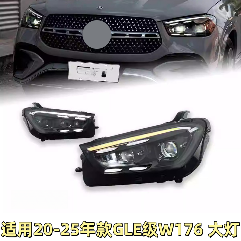 适用于20-25款奔驰GLE大灯总成W167改装高配LED日行灯流光转向灯