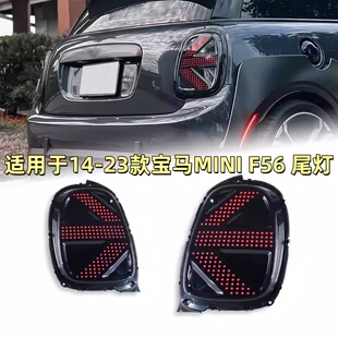 F56尾灯总成F55F57改装 宝马MINI 米字旗LED流光转向 23款 适用于14