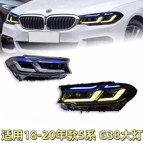 适用于18-20款宝马5系大灯总成G30G38改装新款雷霆蓝眉LED日行灯