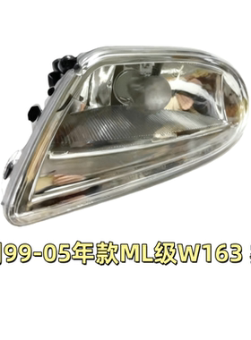 适用奔驰ML级W163前杠ML300雾灯ML320射灯ML350杠灯ML430防雾灯